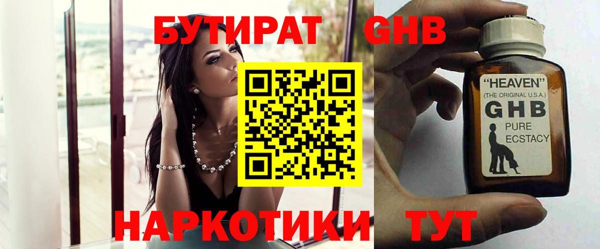 Бутират буратино Новоалександровск