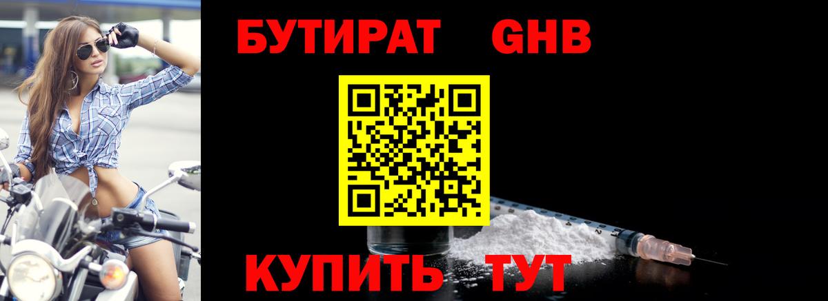 Новоалександровск  Бутират GHB  Вход с VPN 