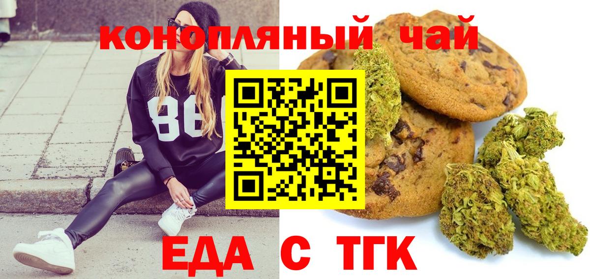 Еда ТГК марихуана  Вход с VPN  Новоалександровск 