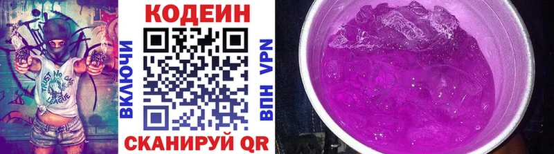 Codein Purple Drank  Новоалександровск 