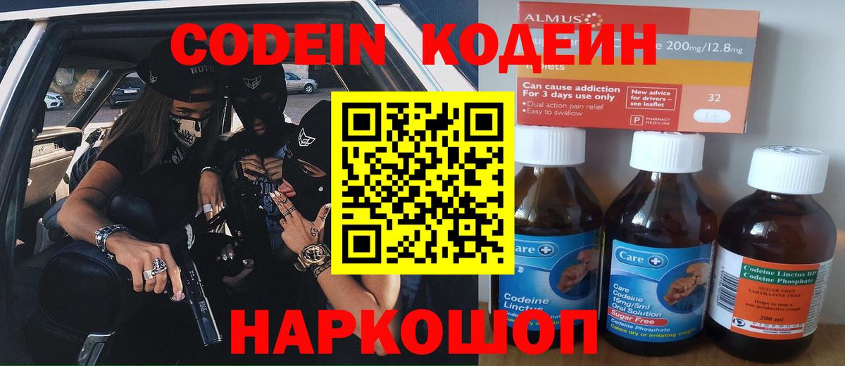 Кодеин напиток Lean (лин)  Вход с VPN  Кодеиновый сироп Lean Purple Drank  Новоалександровск 