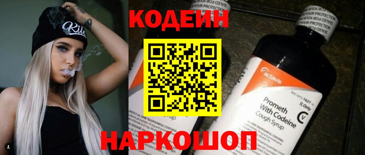 Кодеин напиток Lean (лин) Новоалександровск
