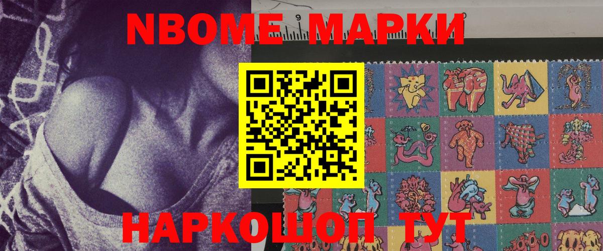 Марки N-bome 1500мкг Новоалександровск