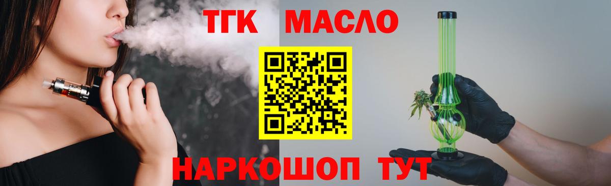 ТГК THC oil Новоалександровск